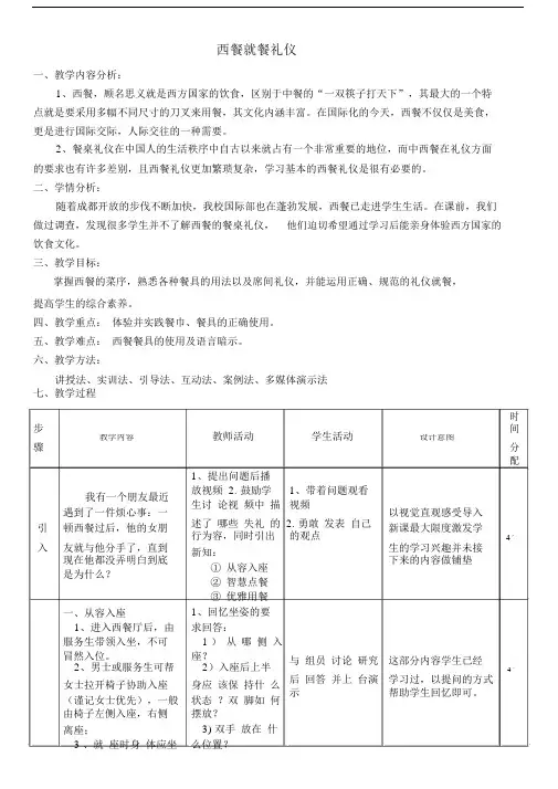 初中综合实践活动《业体验及其他活动5.中西方餐饮文化对比》优质课教案_6.doc