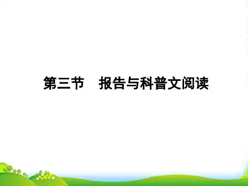 《金版新学案》高三语文一轮 第二篇第三部分 第3部分现代文阅读专题十九 第三节课件 新课标