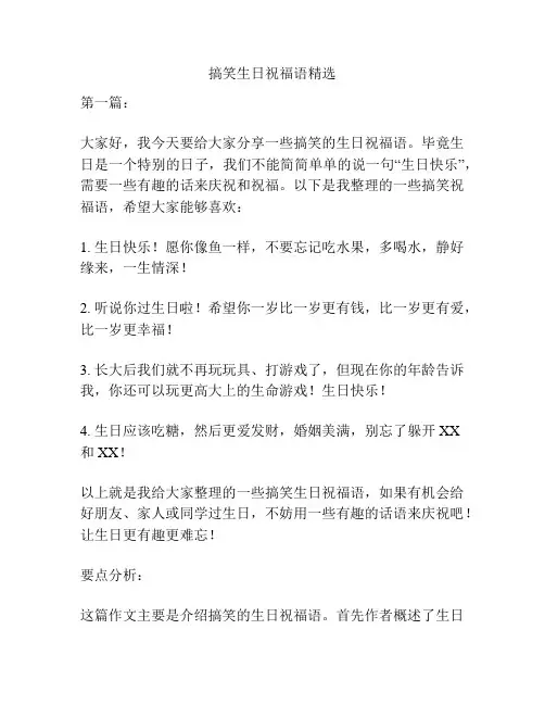 搞笑生日祝福语精选