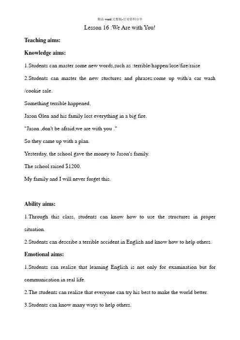 冀教版英语七年级下册Unit-3：Lesson-16-We-Are-With-You!教案设计
