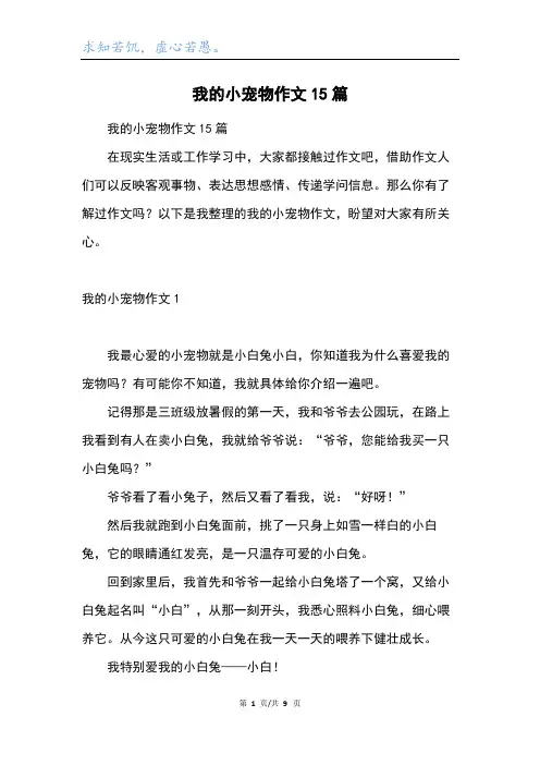 我的小宠物作文15篇