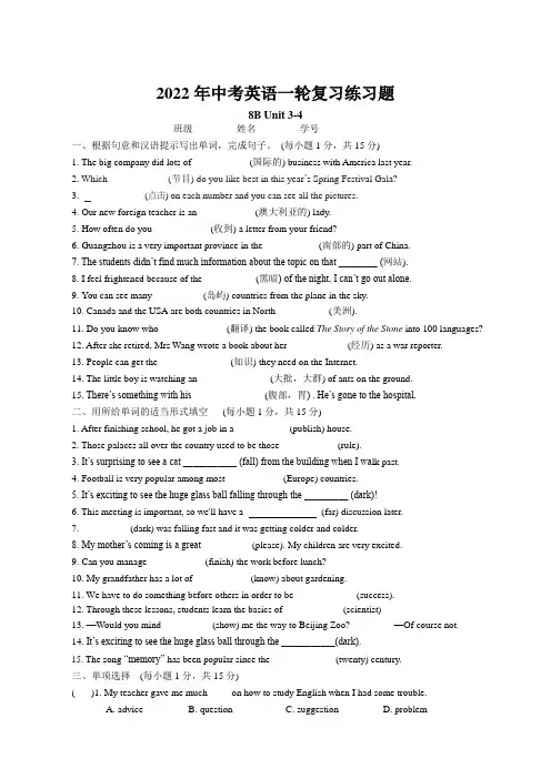 2022年英语中考一轮练习题 牛津译林版八年级下册Unit3-4