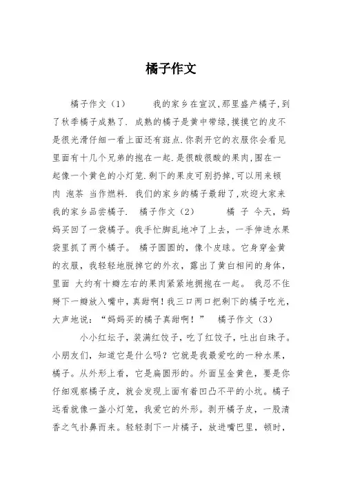 小学二年级作文：橘子作文3