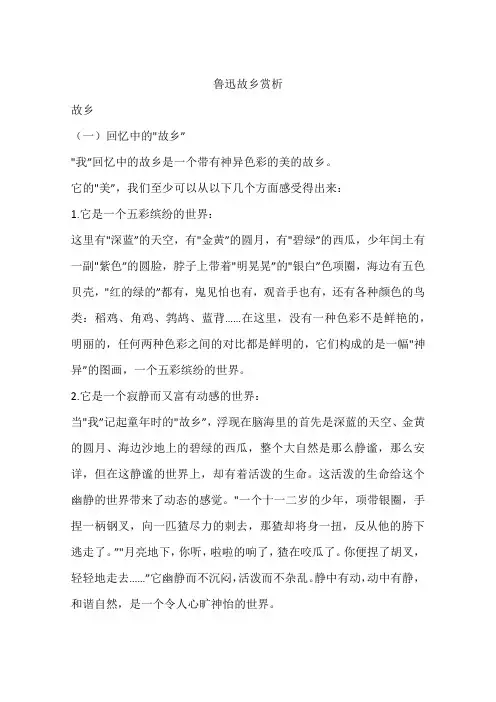 鲁迅故乡赏析 2