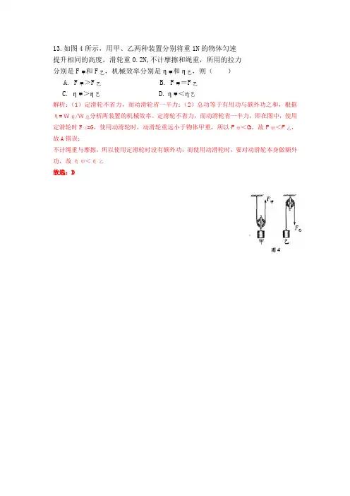 2014年福州中考物理选择题解析13