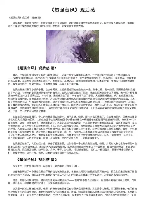 《超强台风》观后感