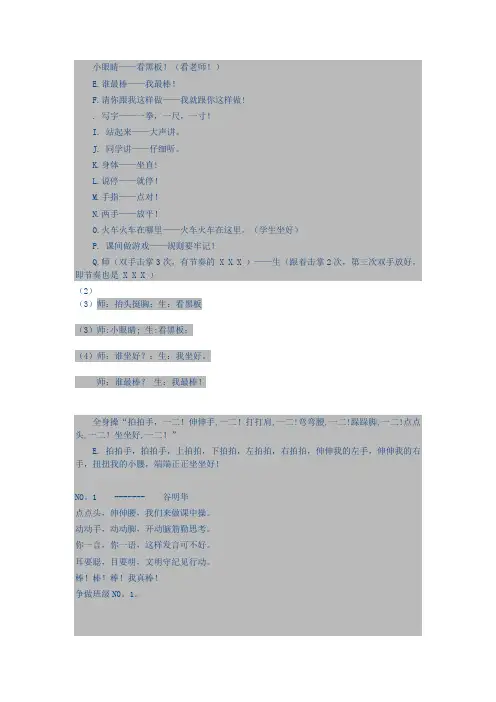 一年级课堂口令集锦