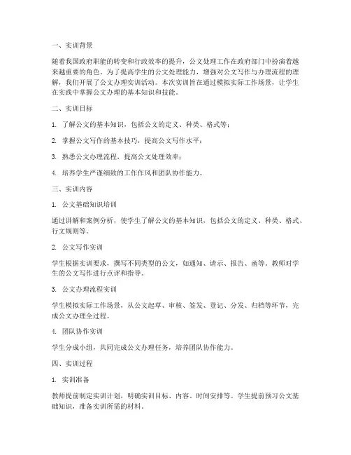 公文办理实训报告