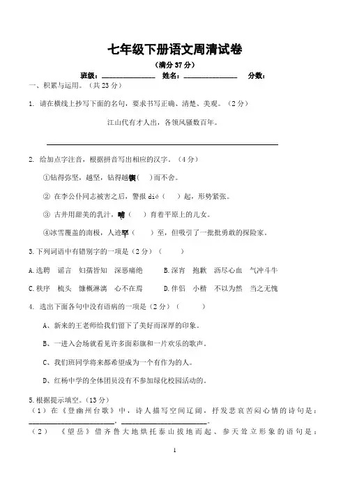 七年级下语文第二次周清