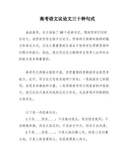 高考语文议论文三十种句式