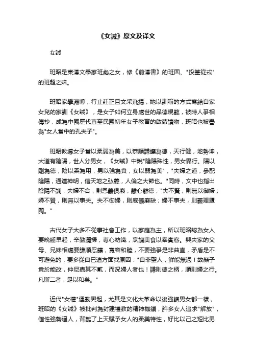 《女誡》原文及译文