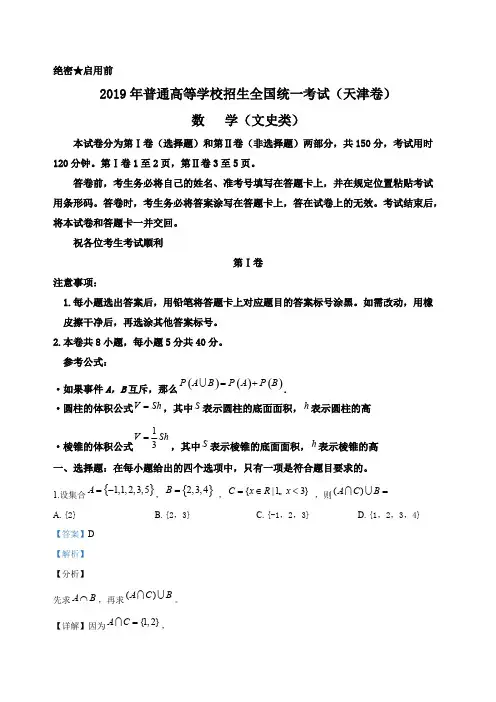 2019年天津市高考数学试卷(文科)(解析版)