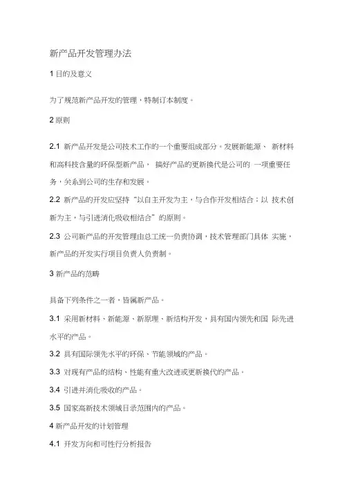新产品开发管理办法