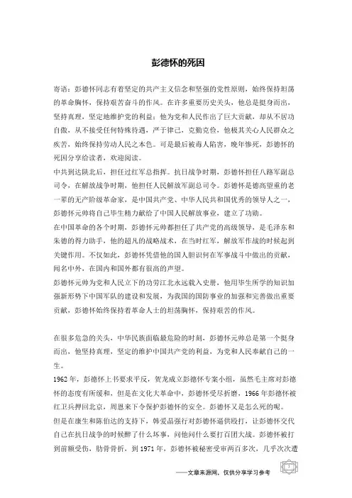 彭德怀的死因