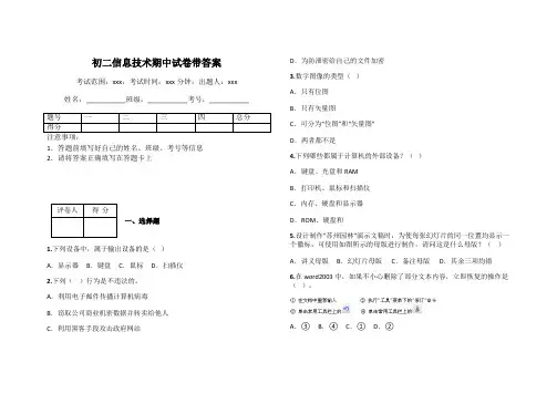 初二信息技术期中试卷带答案