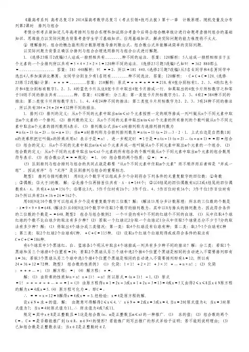 高考数学总复习(考点引领+技巧点拨)第十一章 计数原理、随机变量及分布列第2课时 排列与组合.pdf