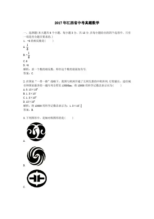 2017年江西省中考真题数学