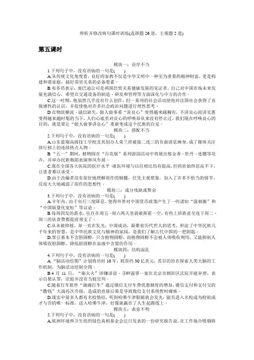 高三语文一轮总复习(新课标)考点集训：第一单元语言文字运用 第五课时 Word版含解析.doc