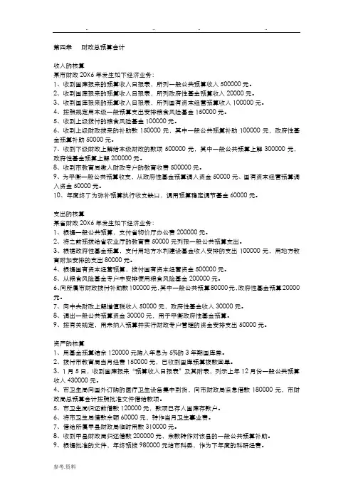 第四章财政总预算会计练习试题