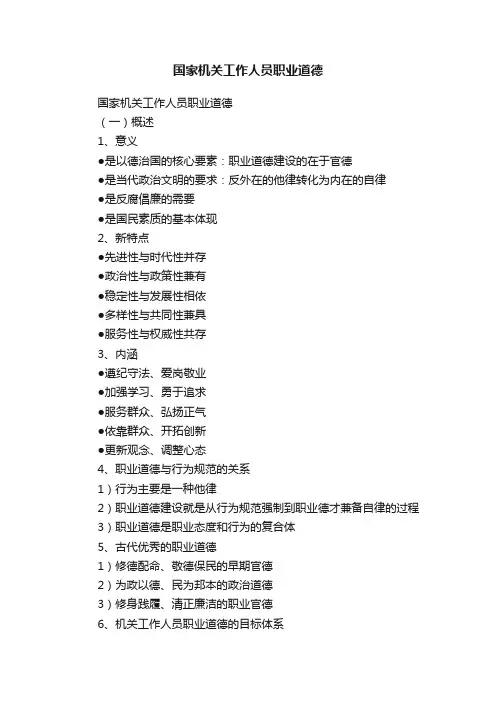 国家机关工作人员职业道德