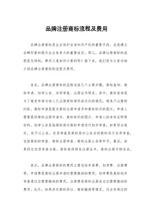 品牌注册商标流程及费用