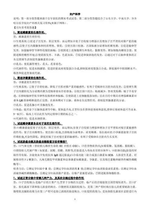 妇产科学常考简答题(微缩版)