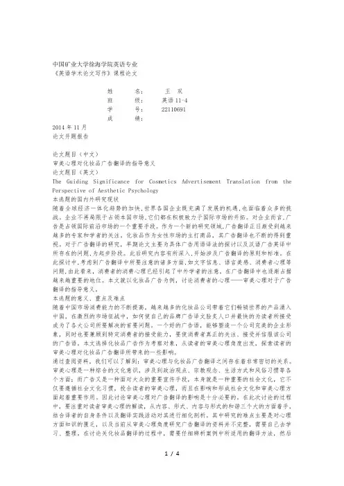 广告翻译开题报告