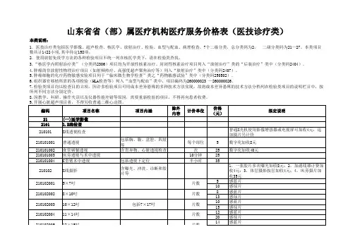 东营市医疗服务价格收费标准
