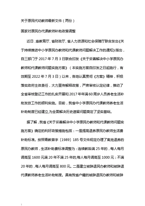 关于原民代幼教师最新文件