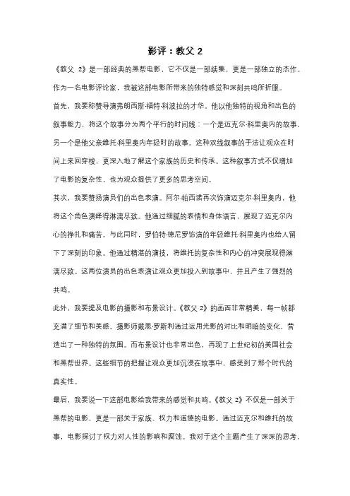影评：教父2