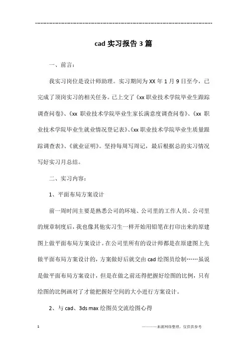 cad实习报告3篇