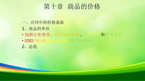 商品的价格培训资料(PPT 49页)