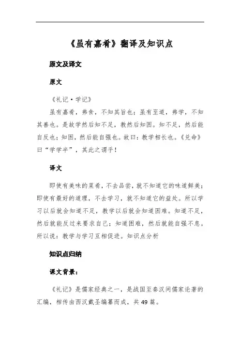2024人教版七年级上册虽有嘉肴礼记原文及解析