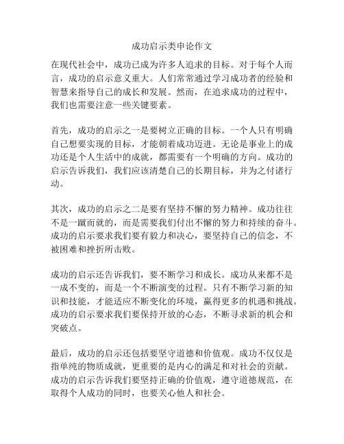 成功启示类申论作文