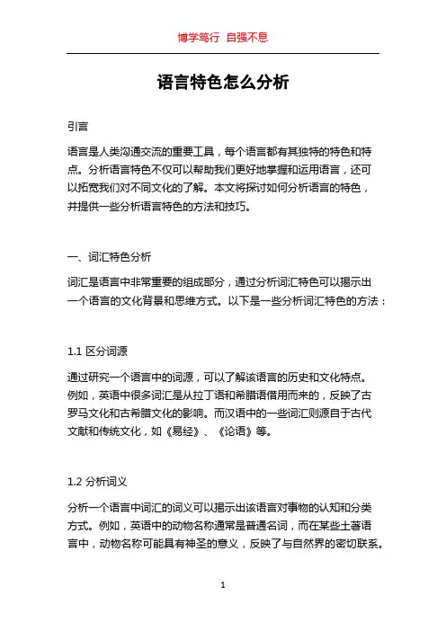 语言特色怎么分析