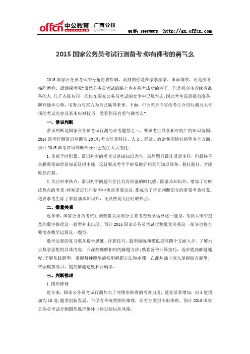 2015国家公务员考试行测备考：你有裸考的勇气么