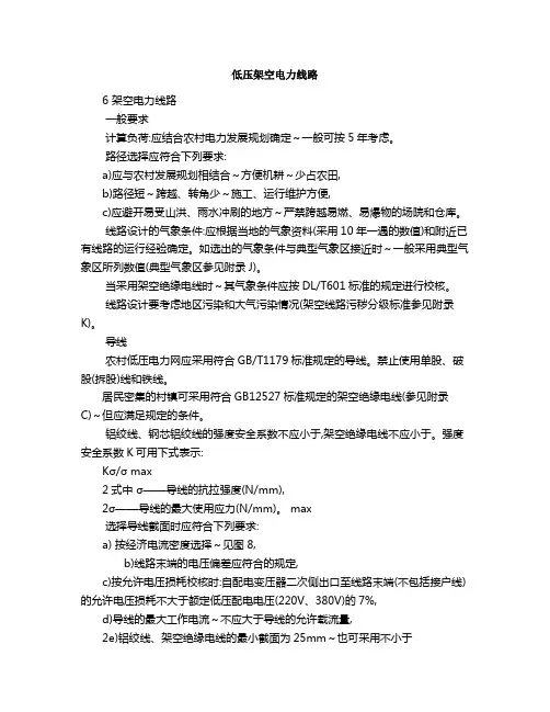 低压架空电力线路