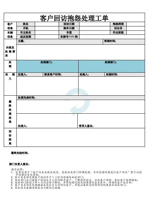4S店客户回访抱怨处理工单(派单)