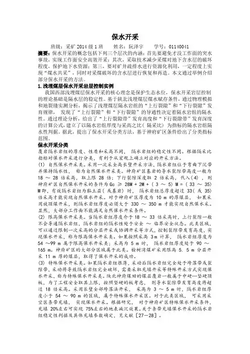 保水开采