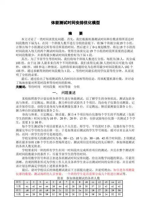 数模——体能测试数学模型论文