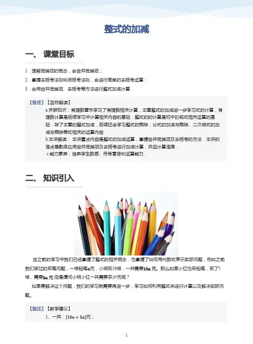 整式的加减-讲义(教师版)