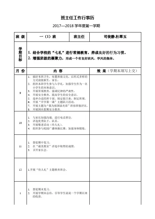 一年级班主任工作行事历