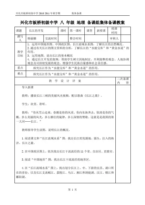 兴化板桥初中试验中学初一数学备课组集体备课教案
