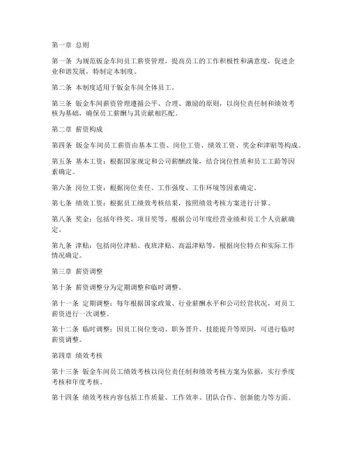 钣金车间员工薪资管理制度