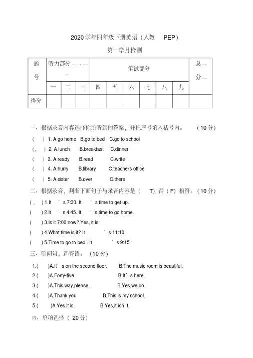 精选最新四年级下册英语第一次月考试题(人教PEP,含答案)(7)