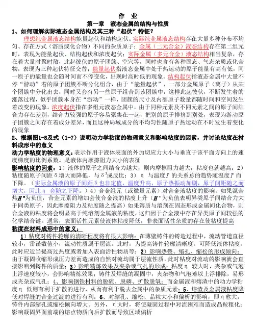 材料加工原理作业答案