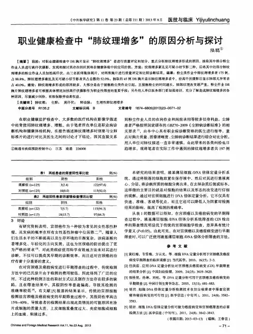 职业健康检查中“肺纹理增多”的原因分析与探讨