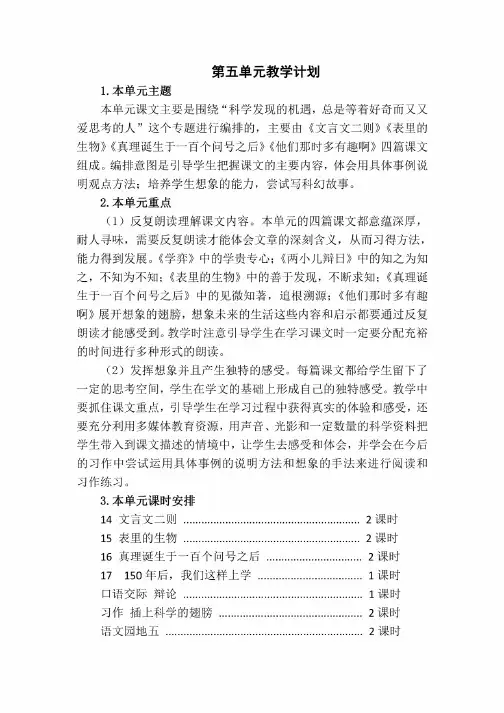 人教部编版六年级语文下册第五单元教案（含教学反思）