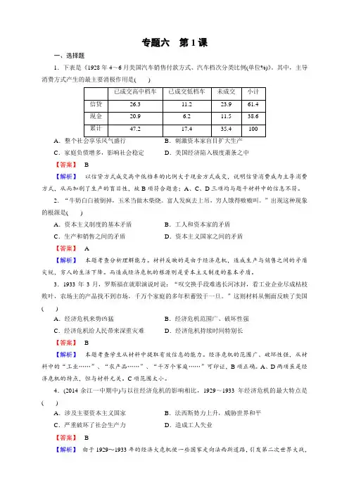 高中历史(人民版,必修2)专题六 罗斯福新政与当代资本