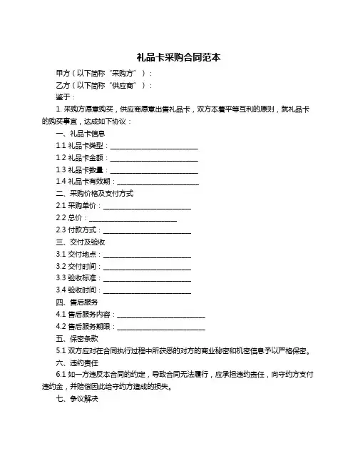 礼品卡采购合同范本